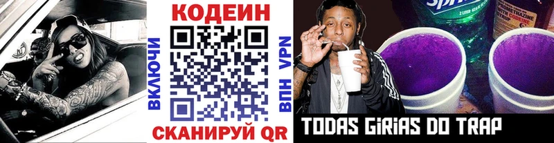 дарнет шоп  Кущёвская  Codein напиток Lean (лин) 